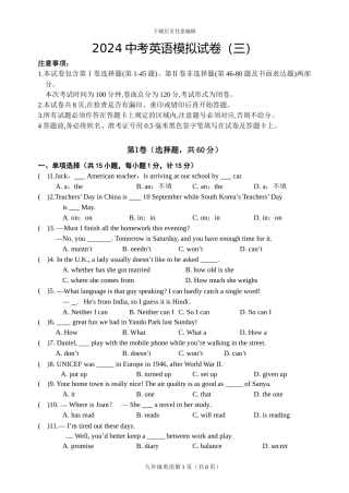 2024中考英语模拟试卷三