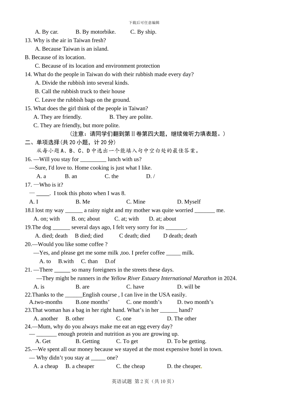 2024中考英语模拟试题_第2页