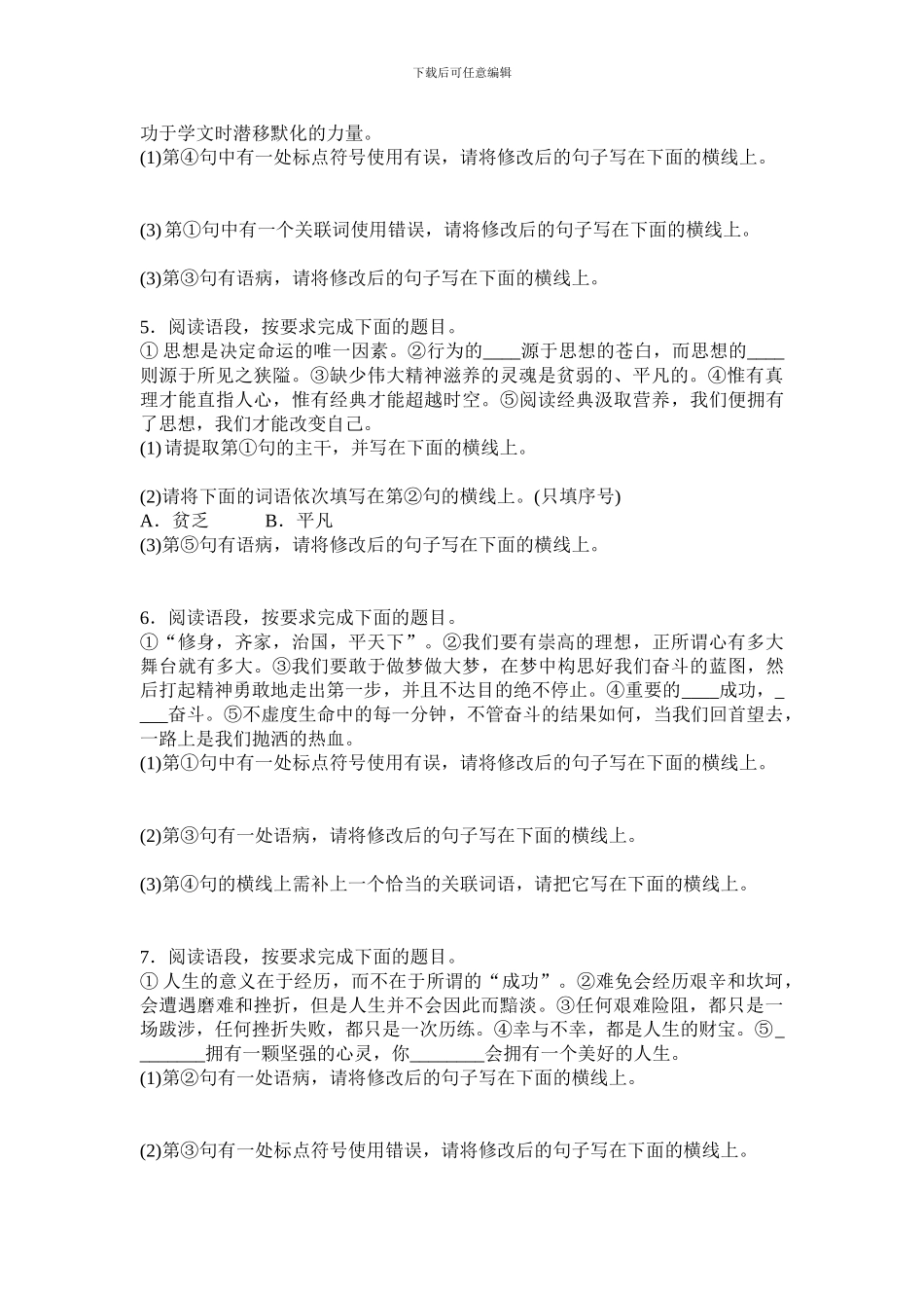 2024中考语文---语段综合试题_第2页