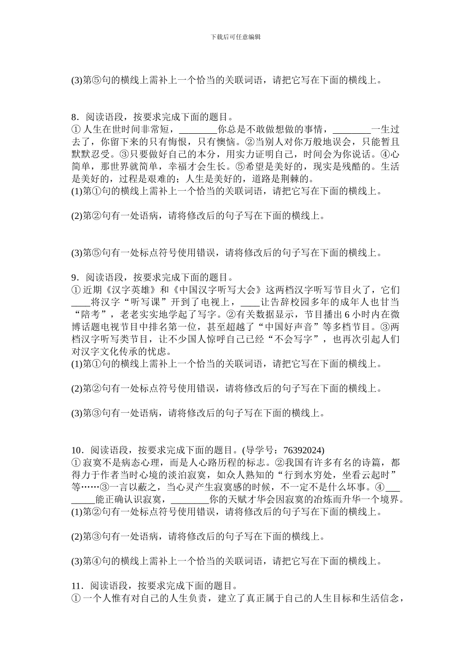 2024中考语文---语段综合试题_第3页