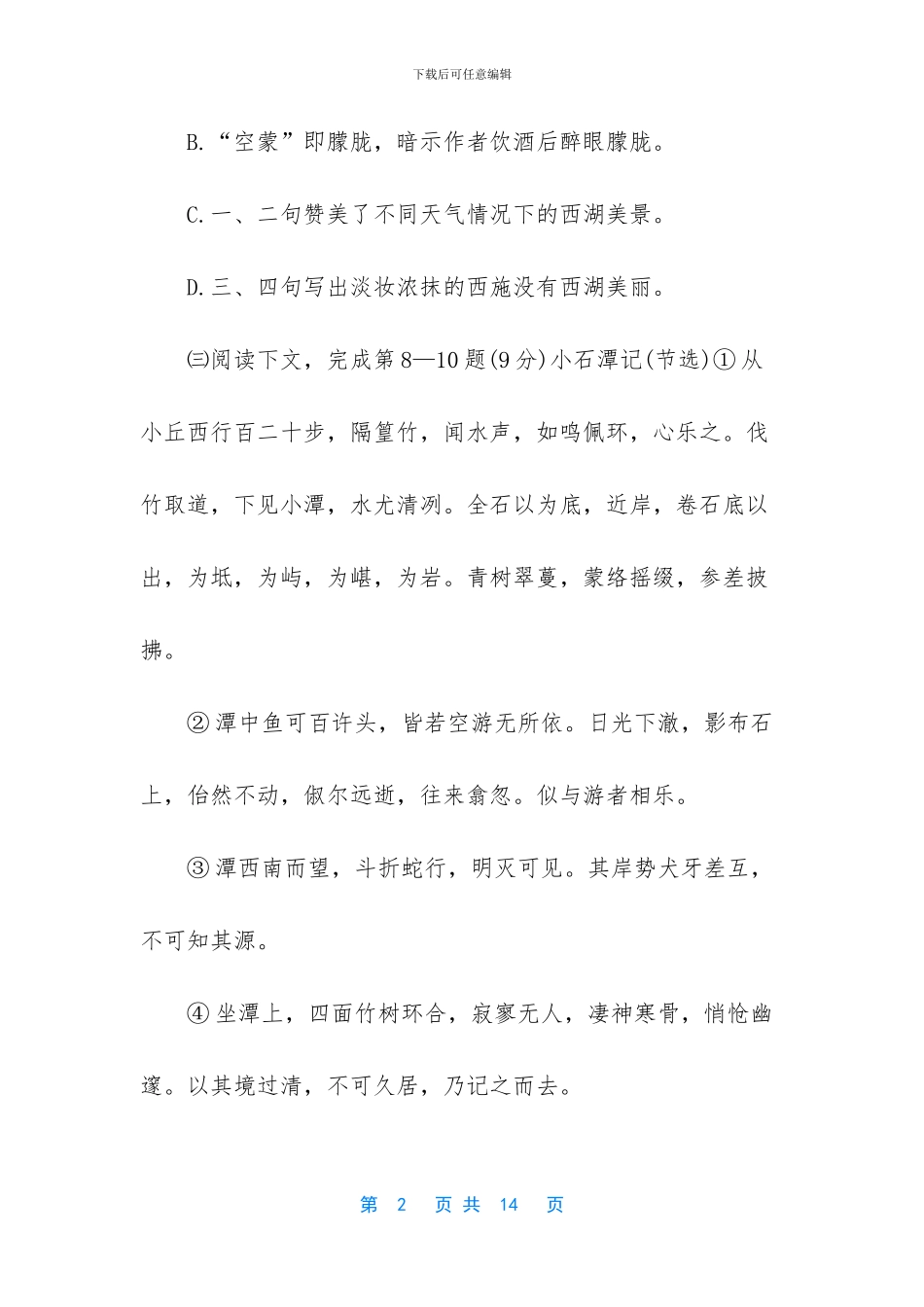 2024中考语文模拟试卷及答案_第2页
