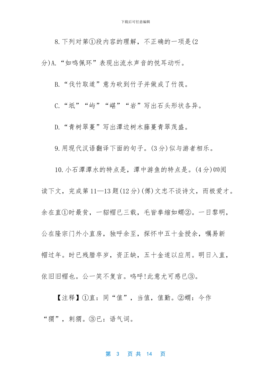2024中考语文模拟试卷及答案_第3页