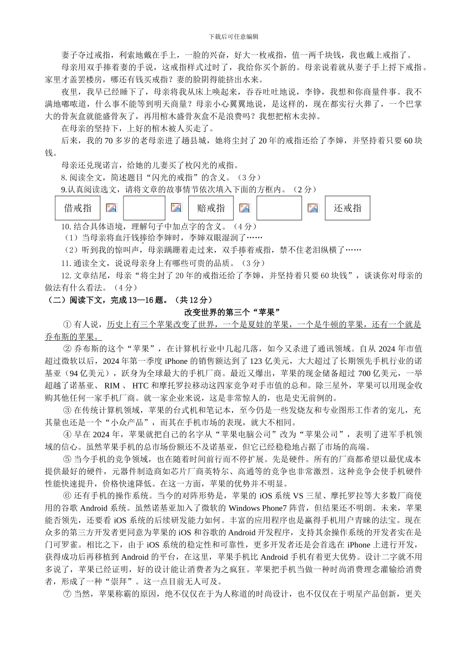 2024中考语文模拟题_第3页