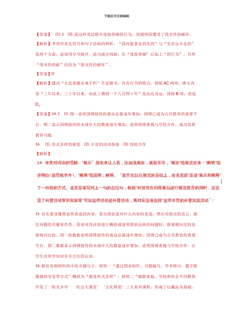2024中考语文试题基础部分汇总答案_第1页