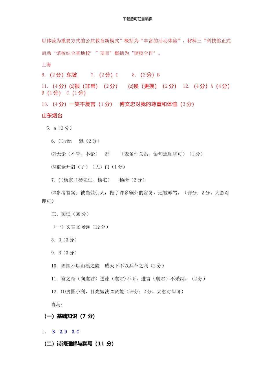 2024中考语文试题基础部分汇总答案_第2页