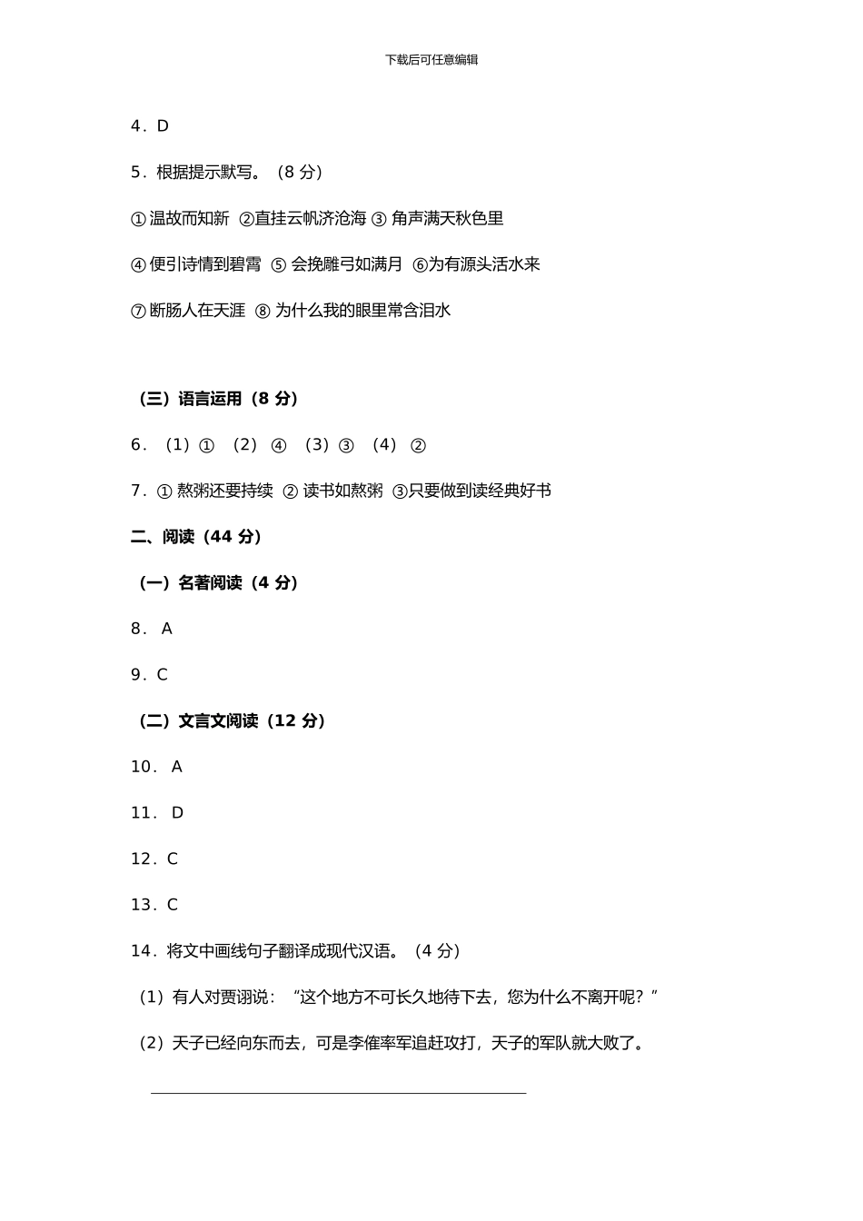 2024中考语文试题基础部分汇总答案_第3页