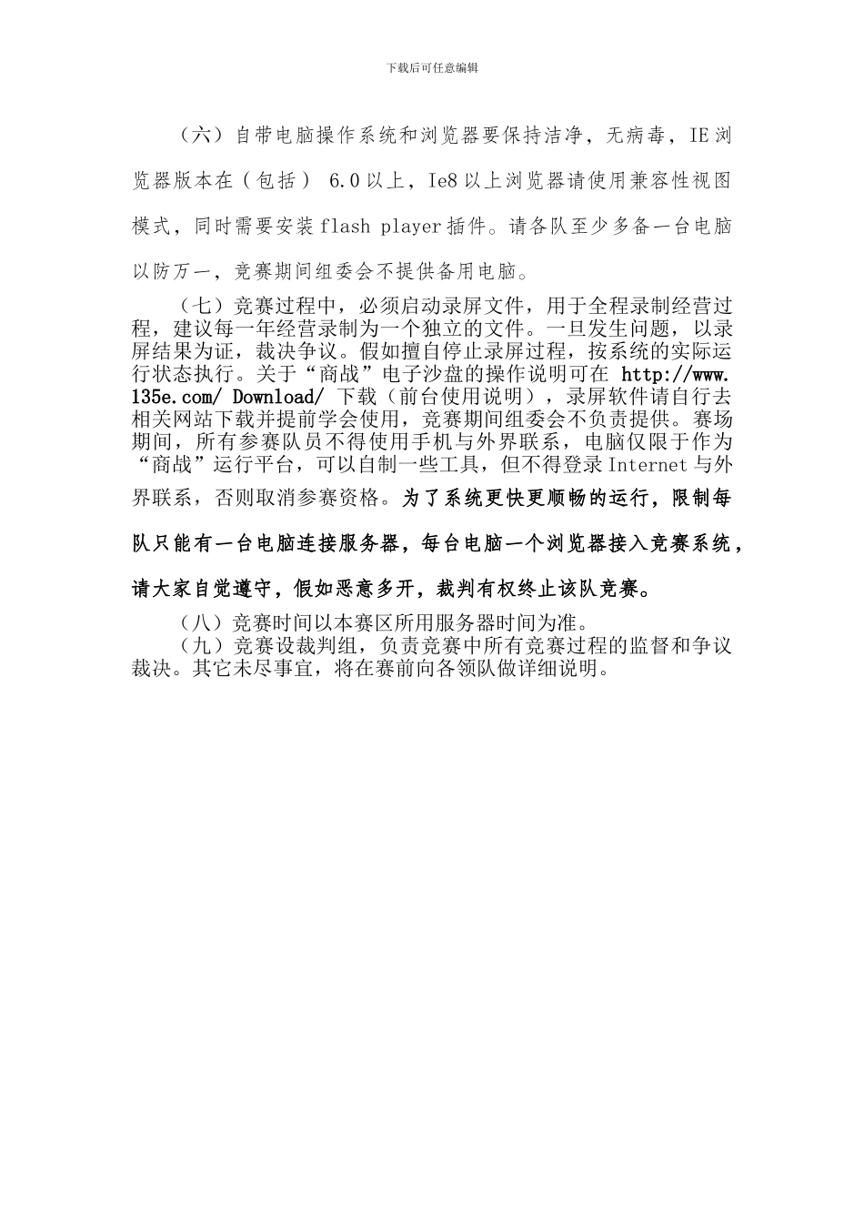 2024中职教师技能大赛ERP沙盘模拟经营比赛实施方案_第2页