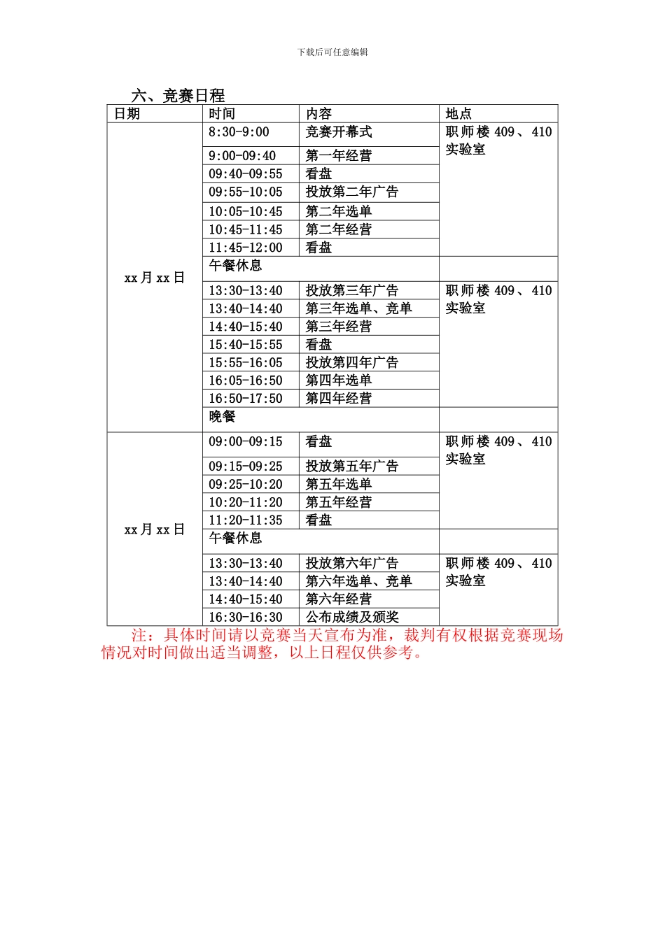 2024中职教师技能大赛ERP沙盘模拟经营比赛实施方案_第3页