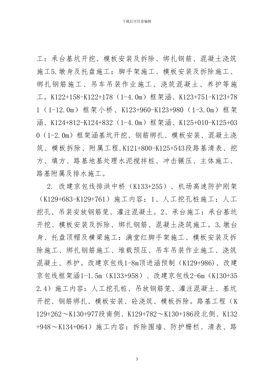 2024中铁六局安全补充协议14-补1号_第3页