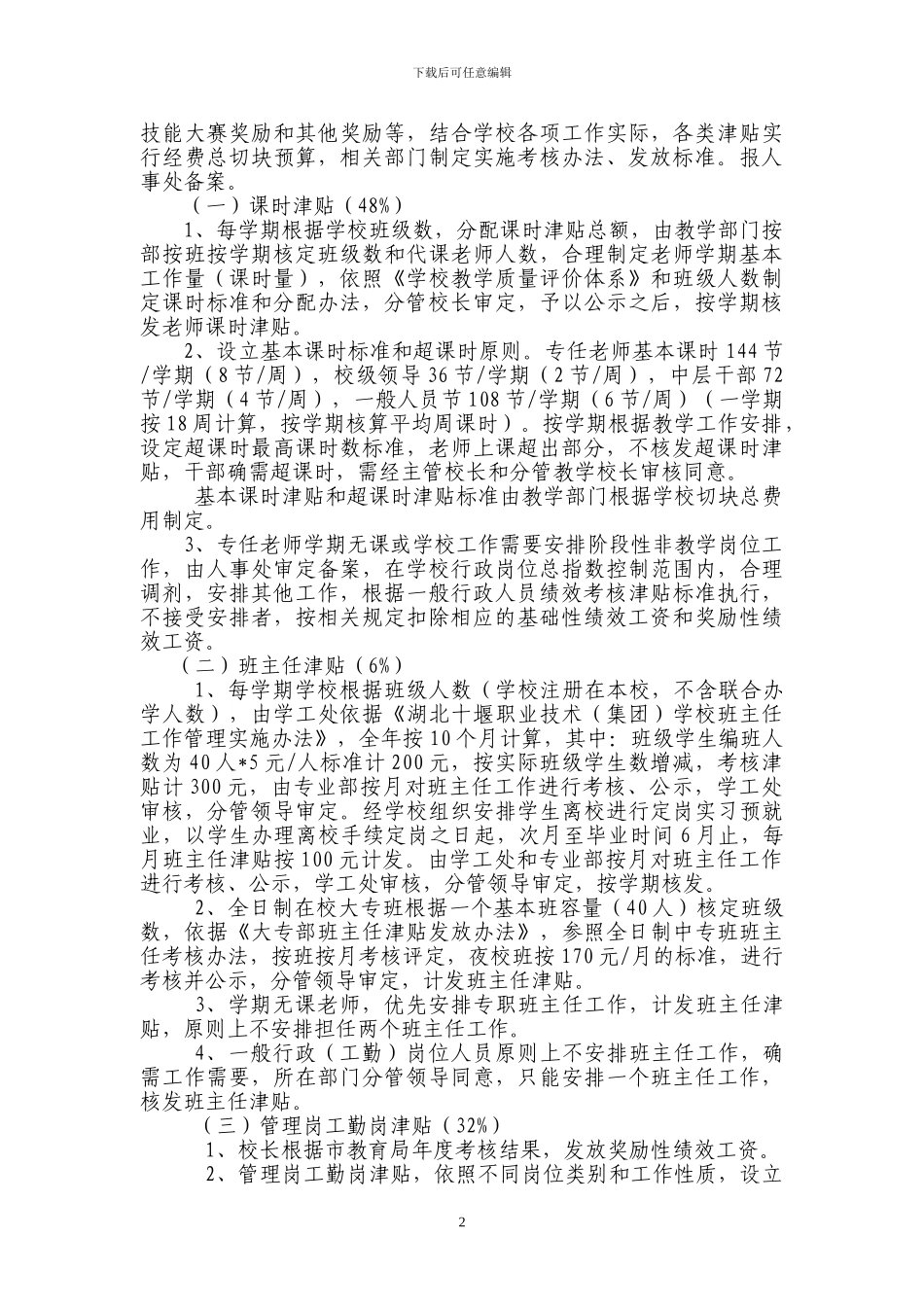 2024中职绩效工资方案_第2页