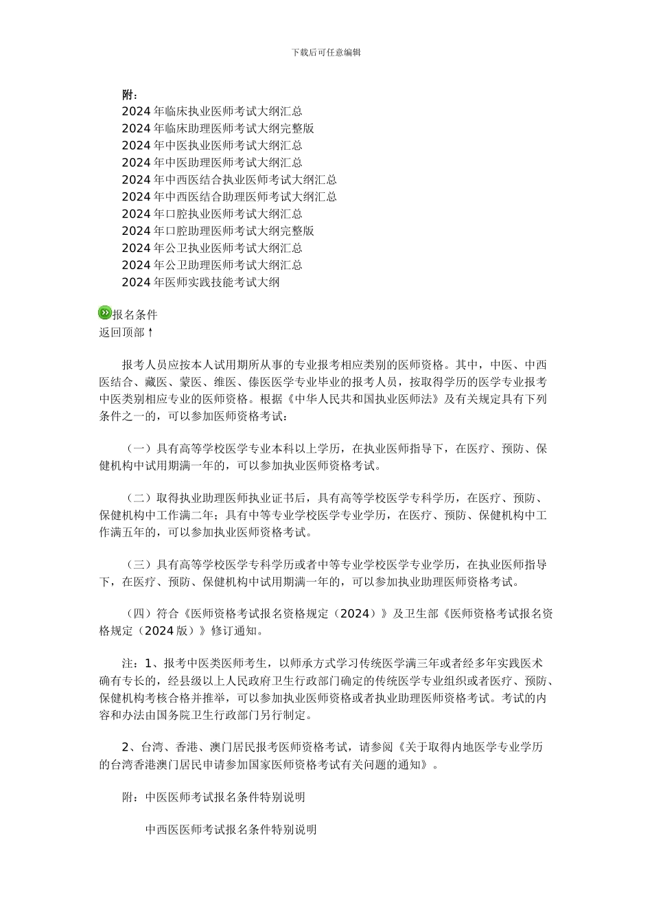 2024临床执业医师考试政策制度全解析_第2页