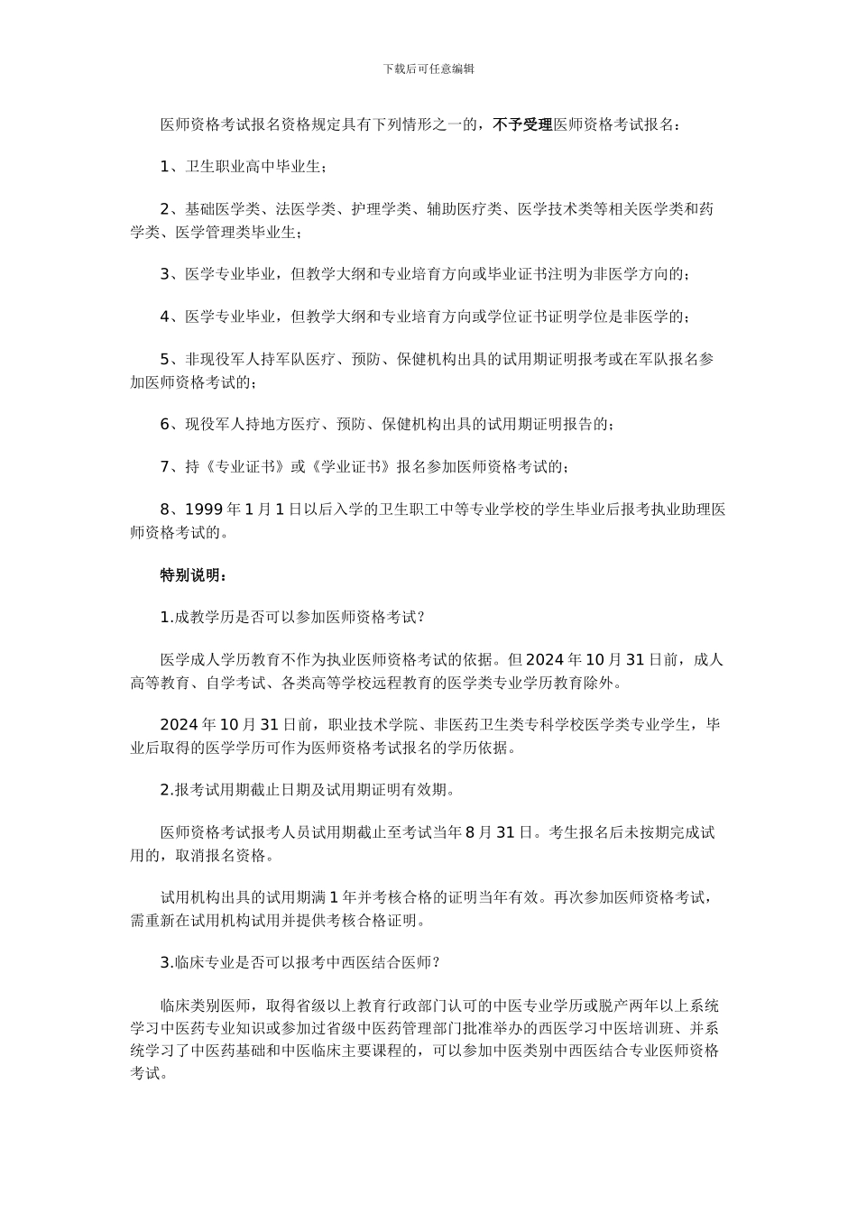 2024临床执业医师考试政策制度全解析_第3页