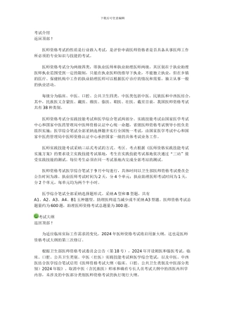 2024临床执业医师考试政策制度全解析