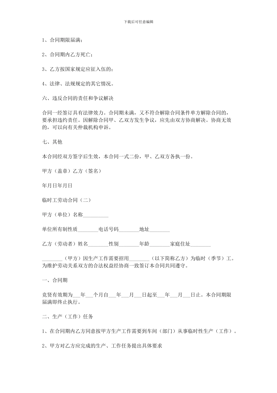 2024临时工劳动合同范本_第3页