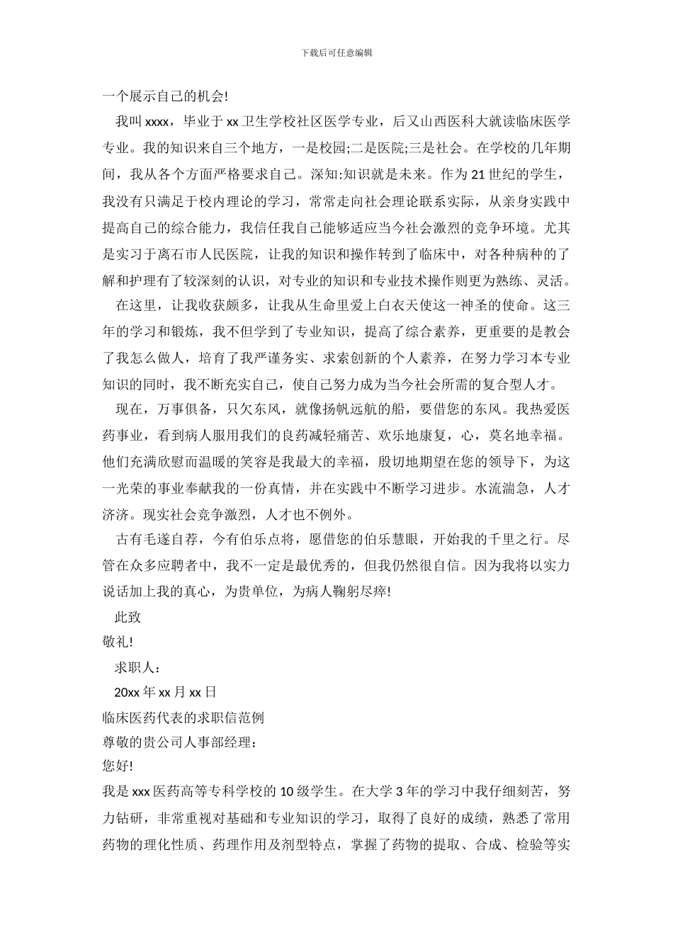 2024临床求职信4篇_第3页