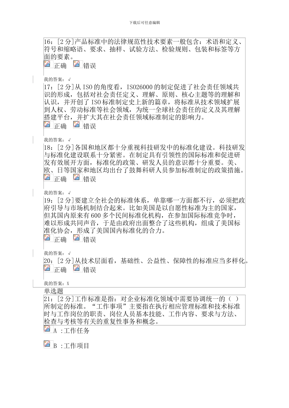 2024临汾专业技术标准化理论试题与答案_第3页