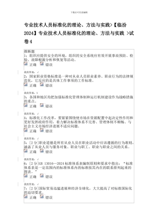 2024临汾专业技术标准化理论试题与答案
