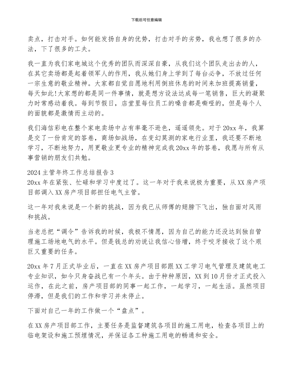 2024主管年终工作总结报告_第3页