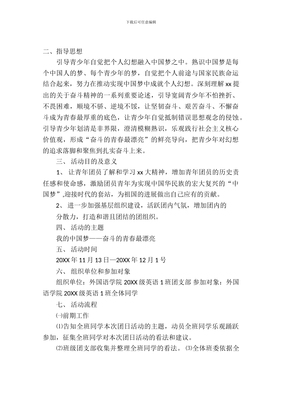 2024主题团日策划书_第2页