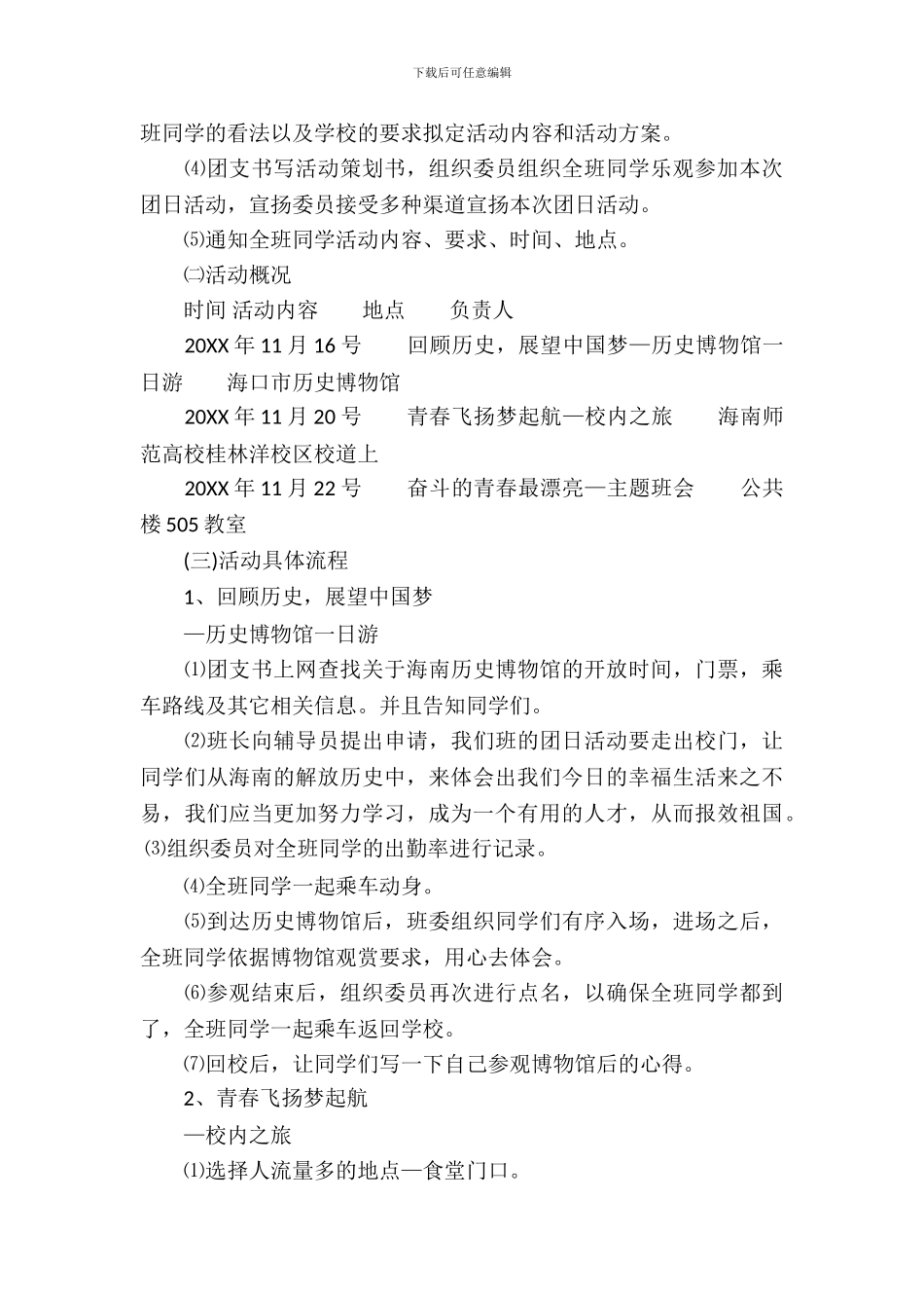 2024主题团日策划书_第3页