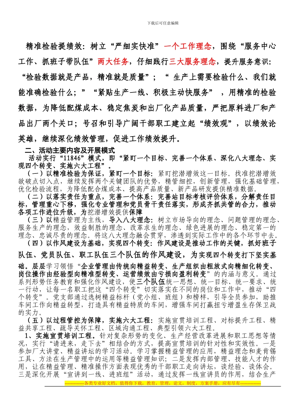 2024主题系列活动方案_第2页