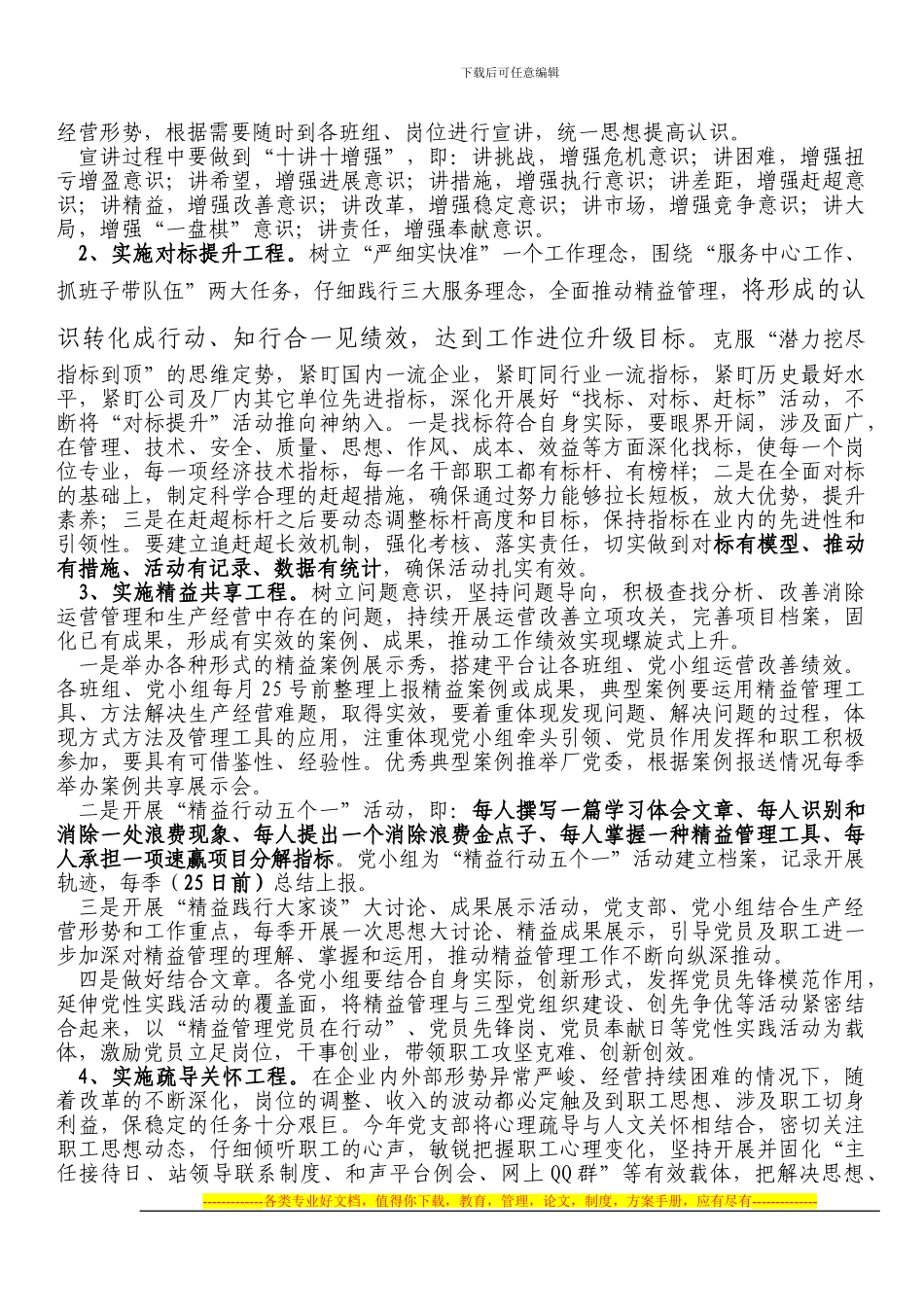 2024主题系列活动方案_第3页