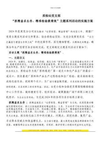 2024主题系列活动方案