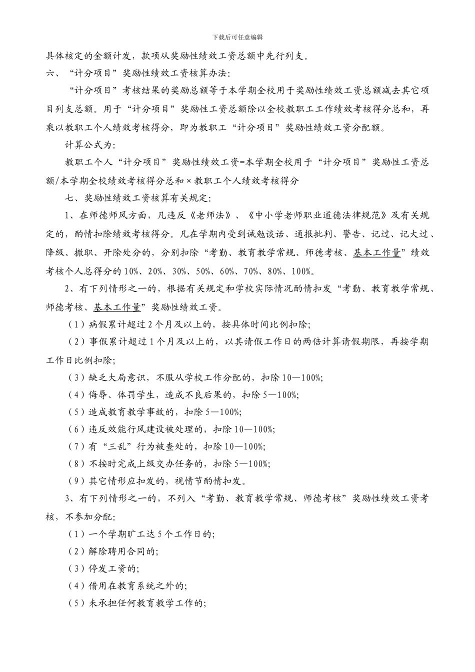2024乐清市淡溪镇第一小学奖励性绩效工资考核分配细则_第2页