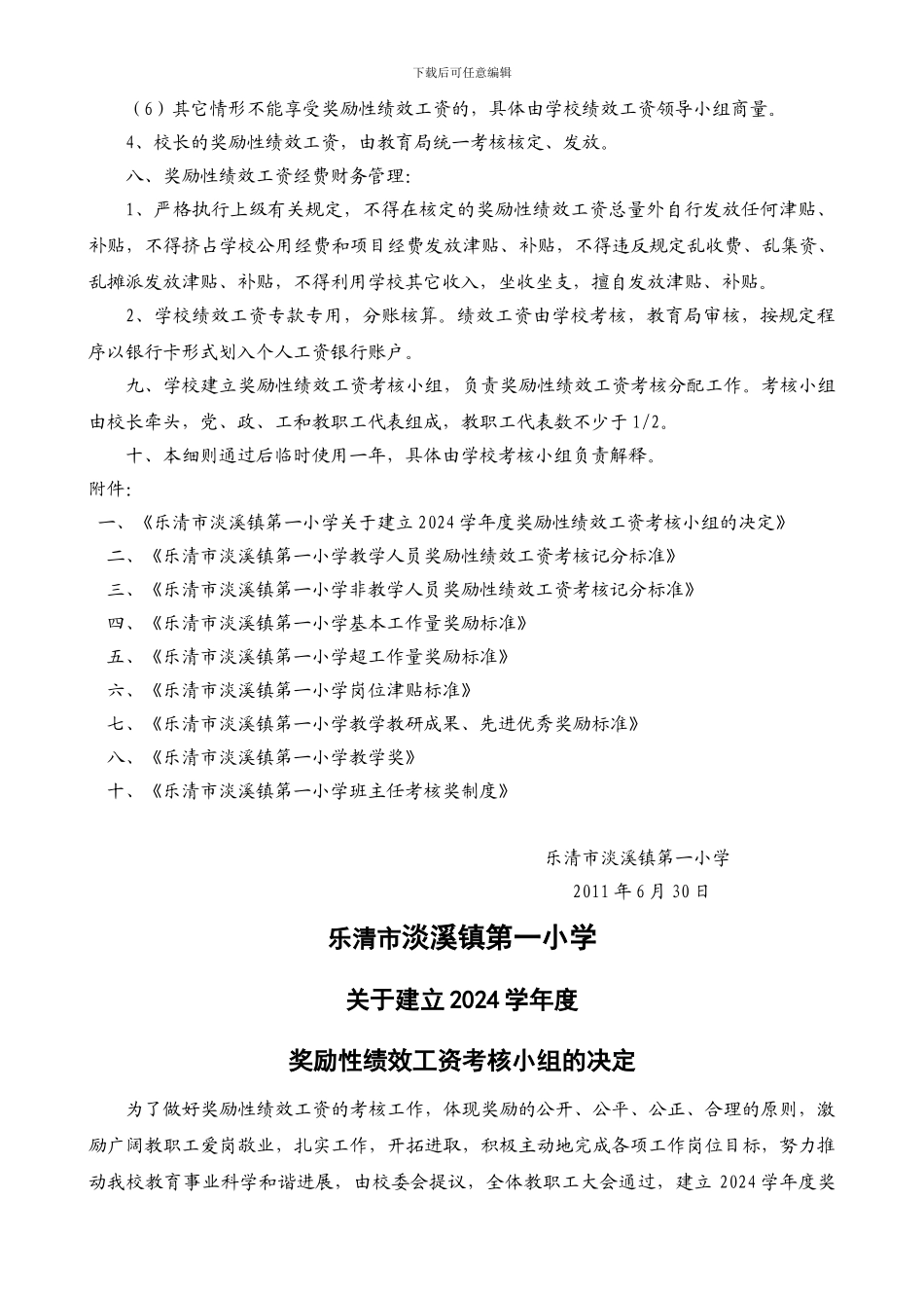 2024乐清市淡溪镇第一小学奖励性绩效工资考核分配细则_第3页