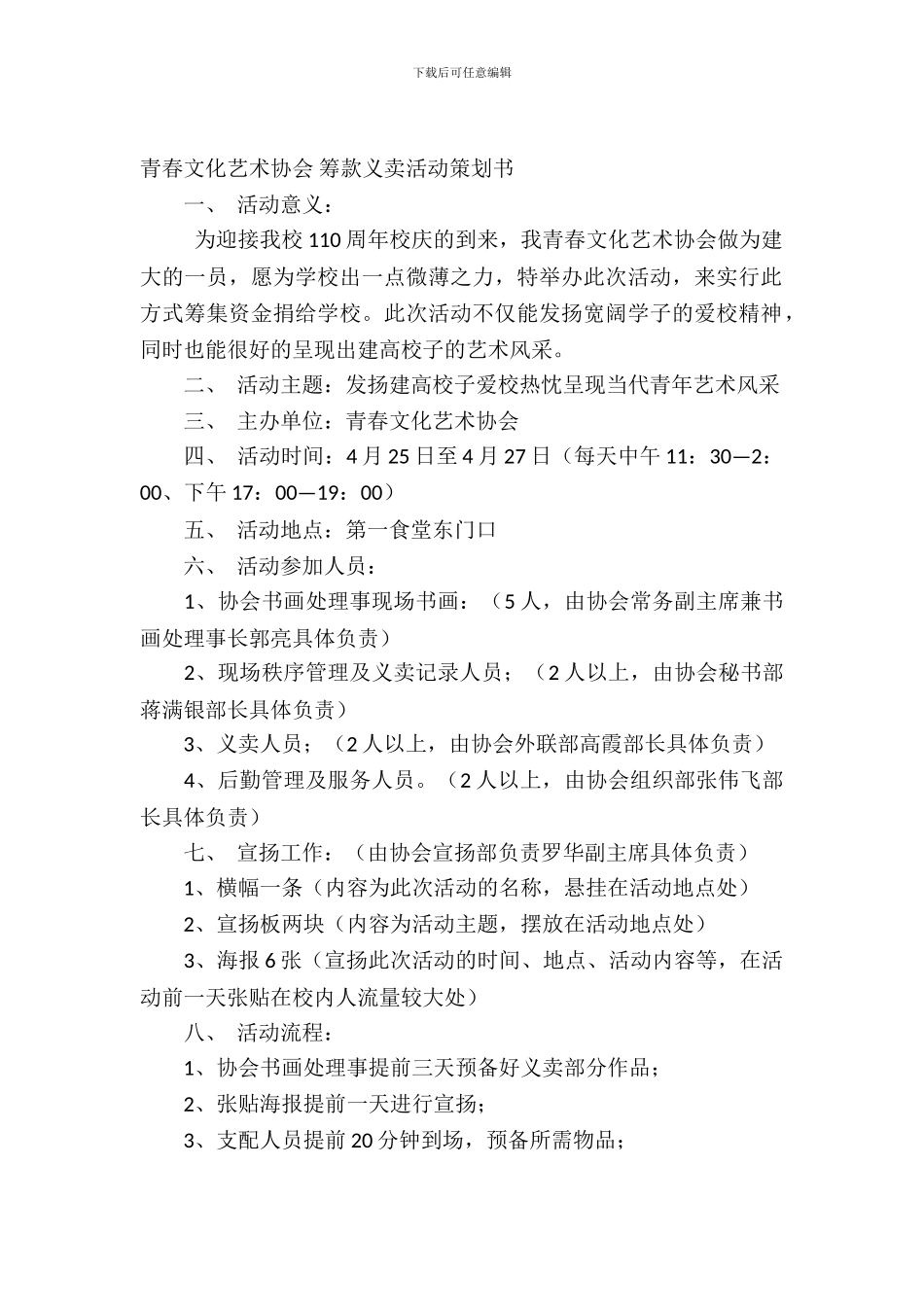 2024义卖活动策划书_第2页