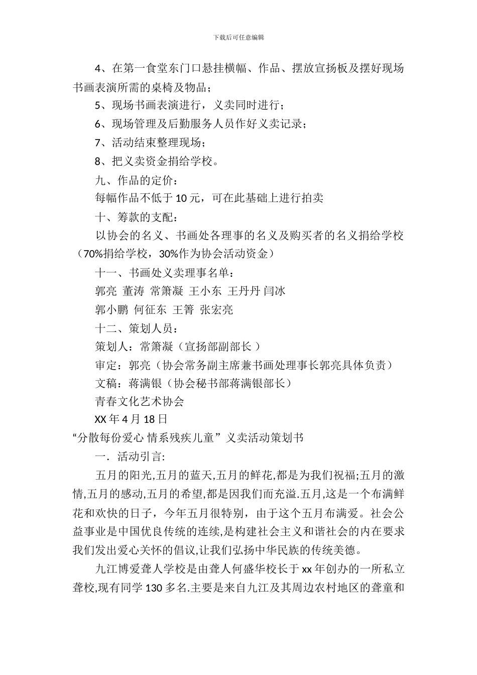 2024义卖活动策划书_第3页