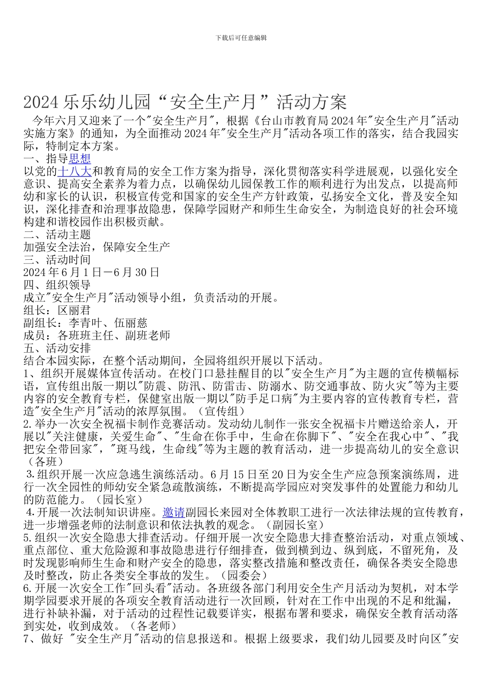 2024乐乐幼儿园安全生产月方案_第1页