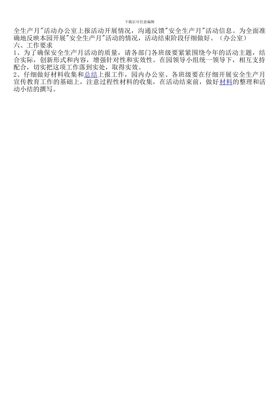 2024乐乐幼儿园安全生产月方案_第2页