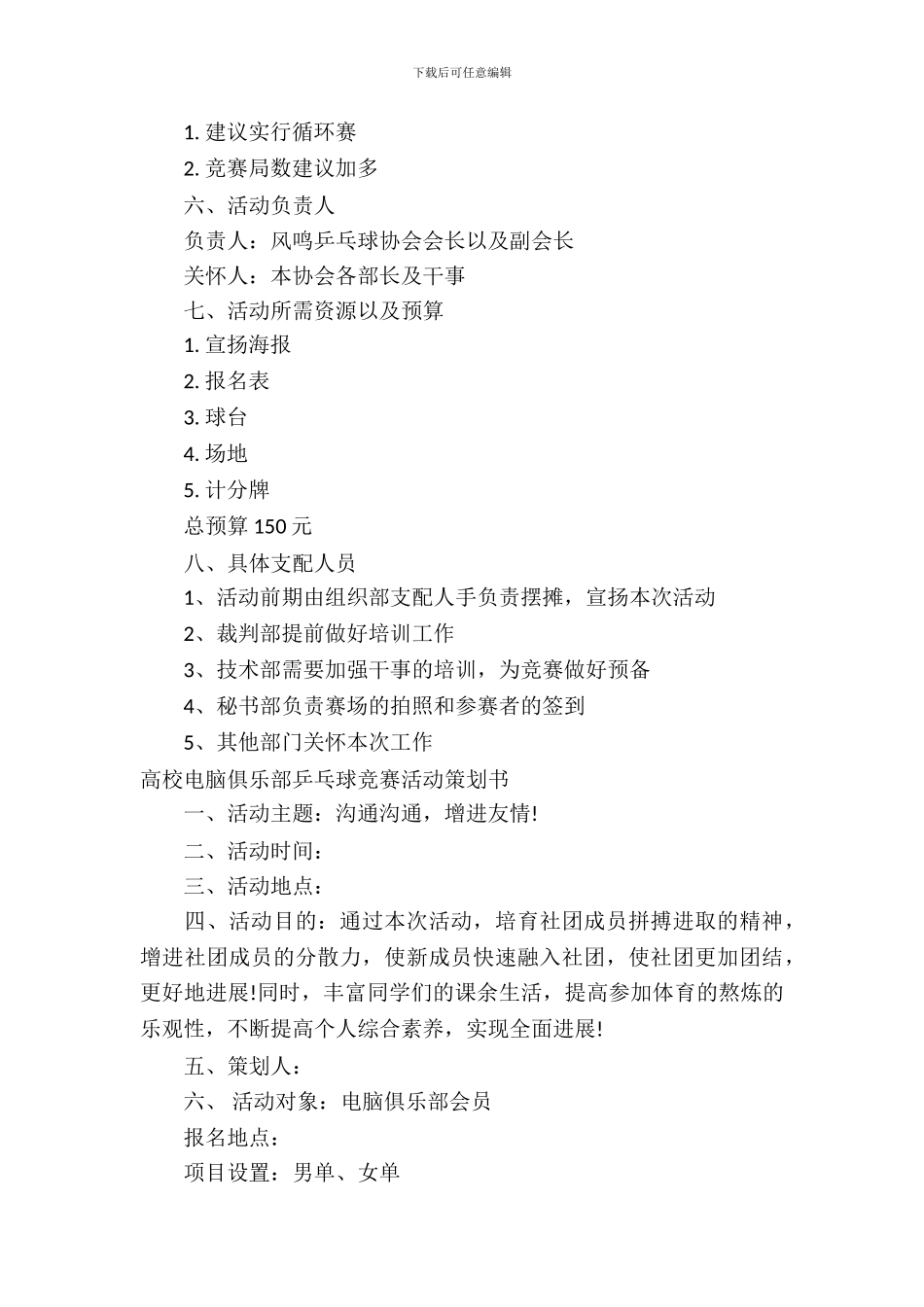 2024乒乓球比赛策划书_第3页