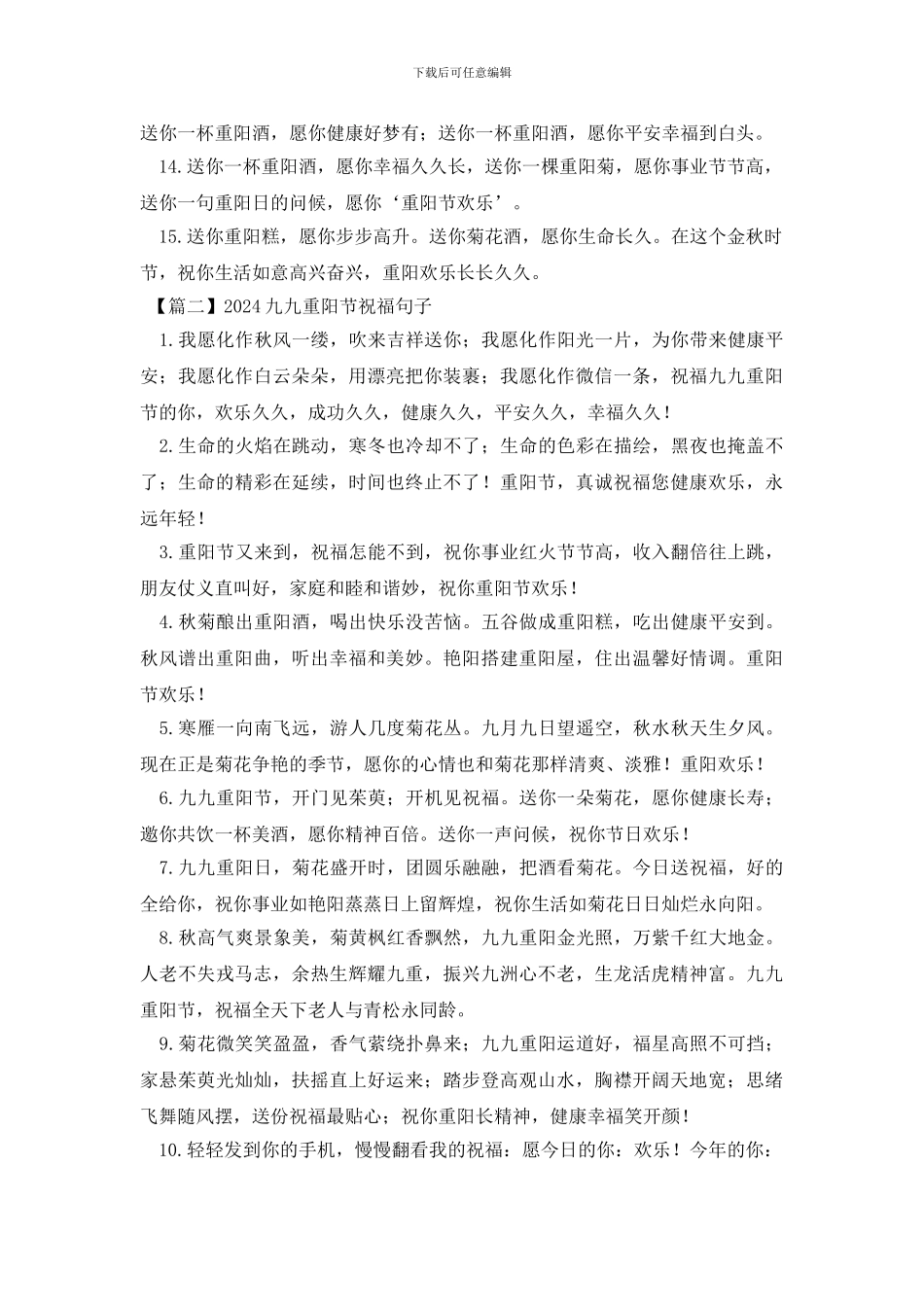 2024九九重阳节祝福句子大全_第2页