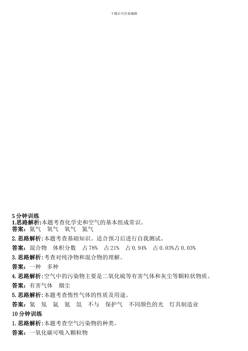 2024九年级化学《空气的成分》试题_第3页