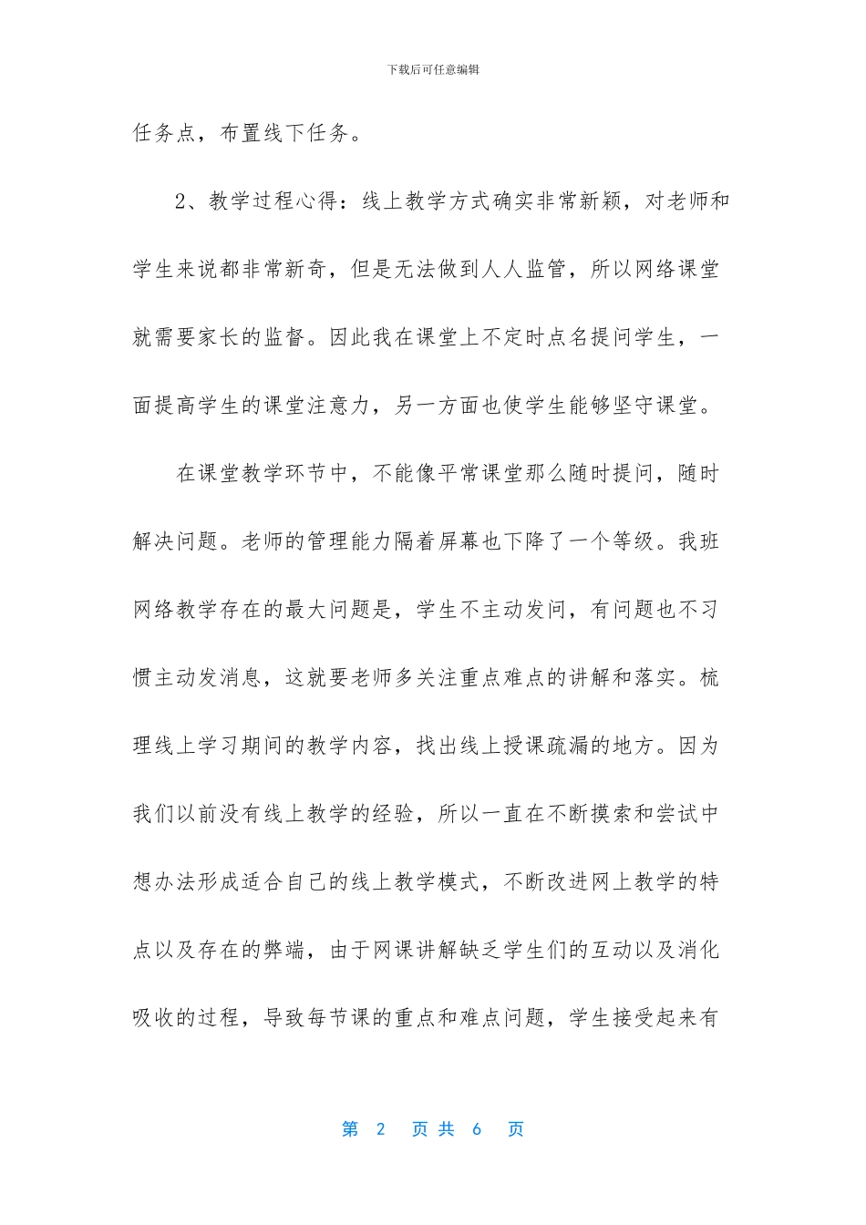 2024九年级化学网上教学和课堂教学衔接计划_第2页