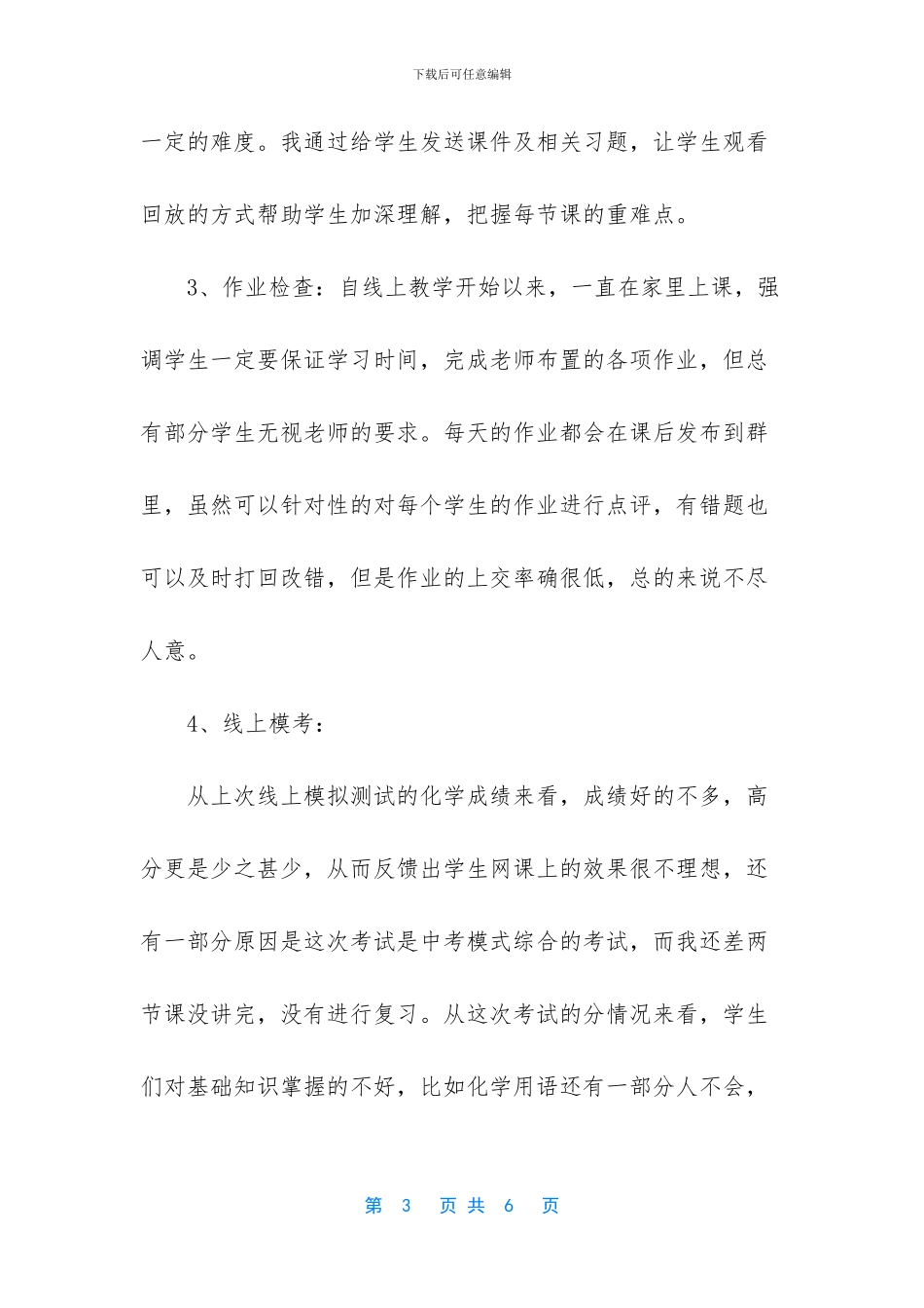 2024九年级化学网上教学和课堂教学衔接计划_第3页