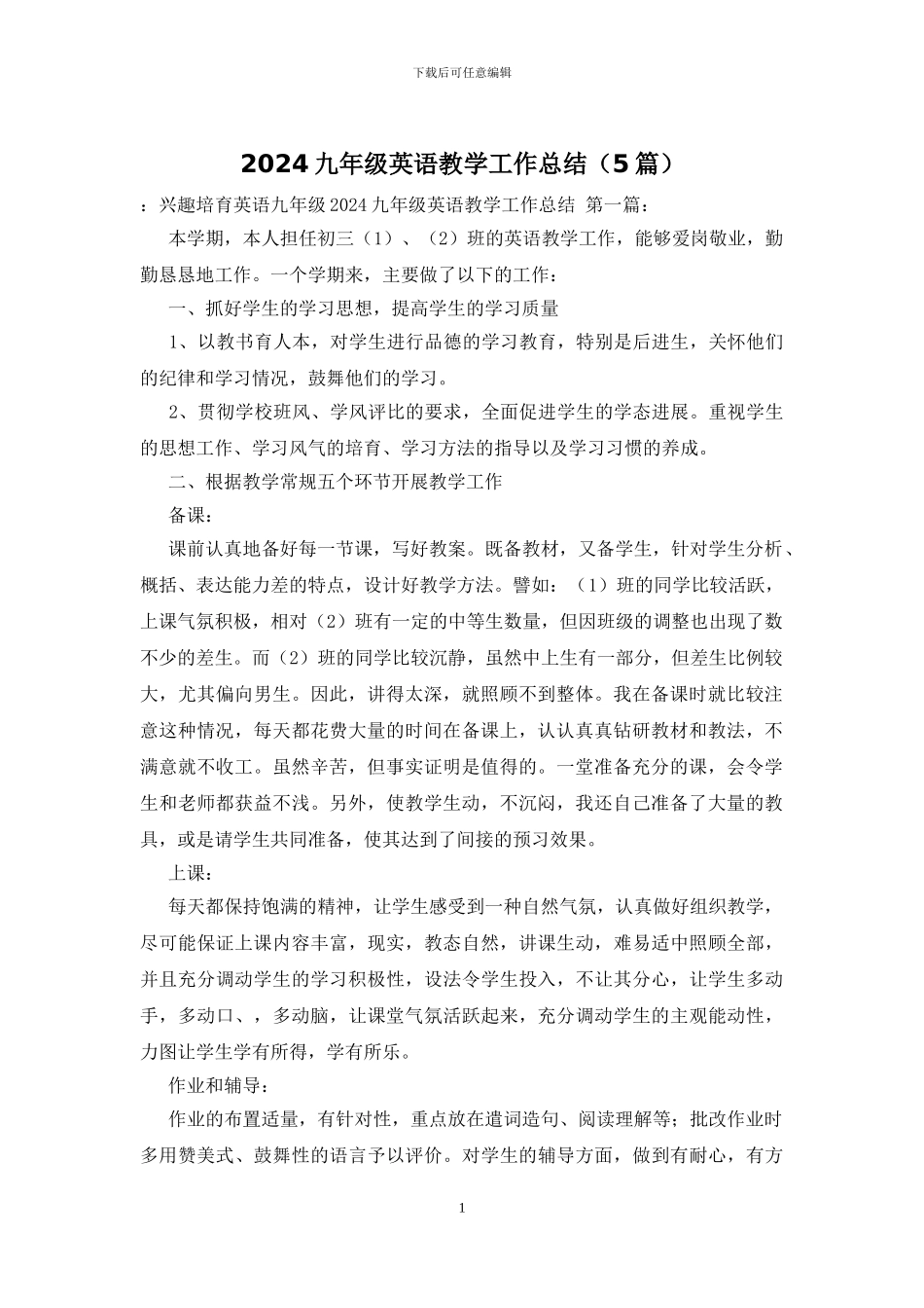 2024九年级英语教学工作总结_第1页