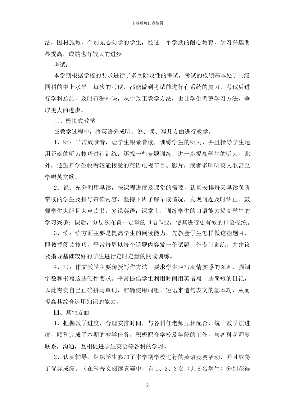 2024九年级英语教学工作总结_第2页