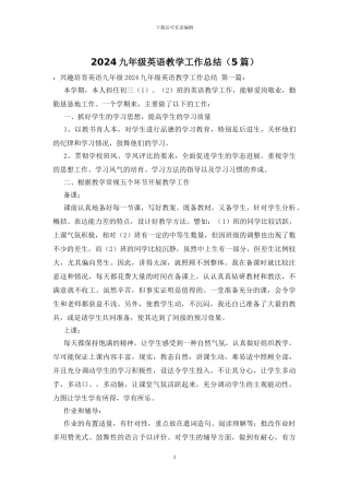 2024九年级英语教学工作总结