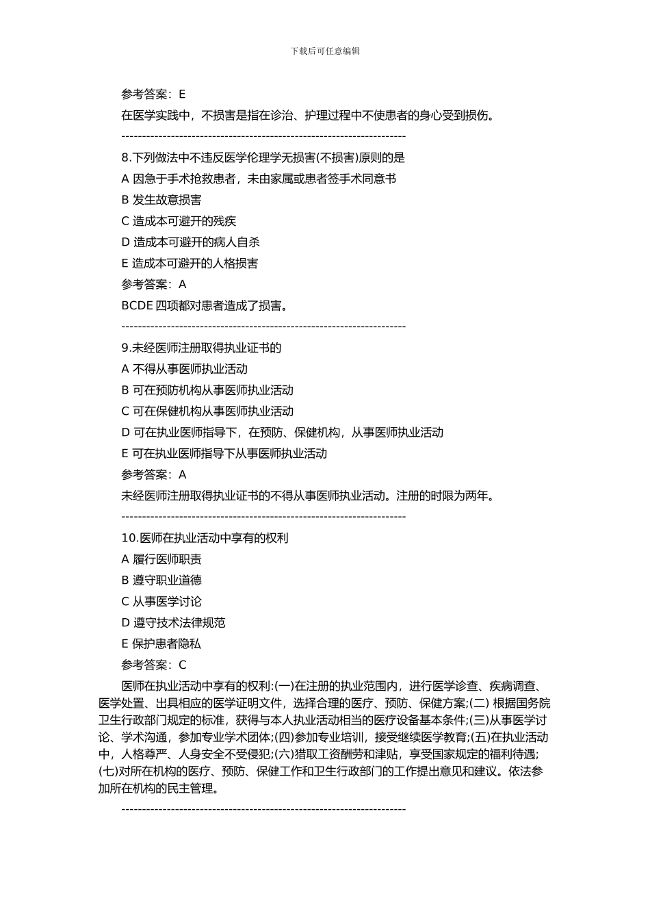 2024乡村全科助理医师笔试模拟考试题及答案_第3页