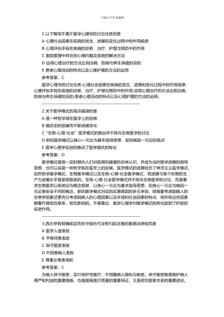 2024乡村全科助理医师笔试模拟考试题及答案