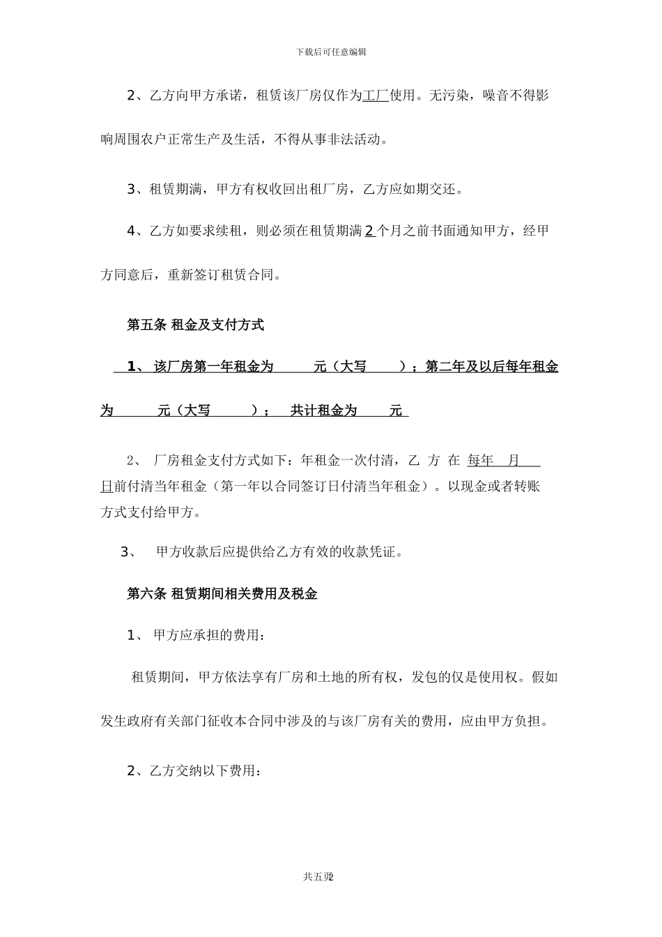 2024乡镇标准厂房出租协议_第2页