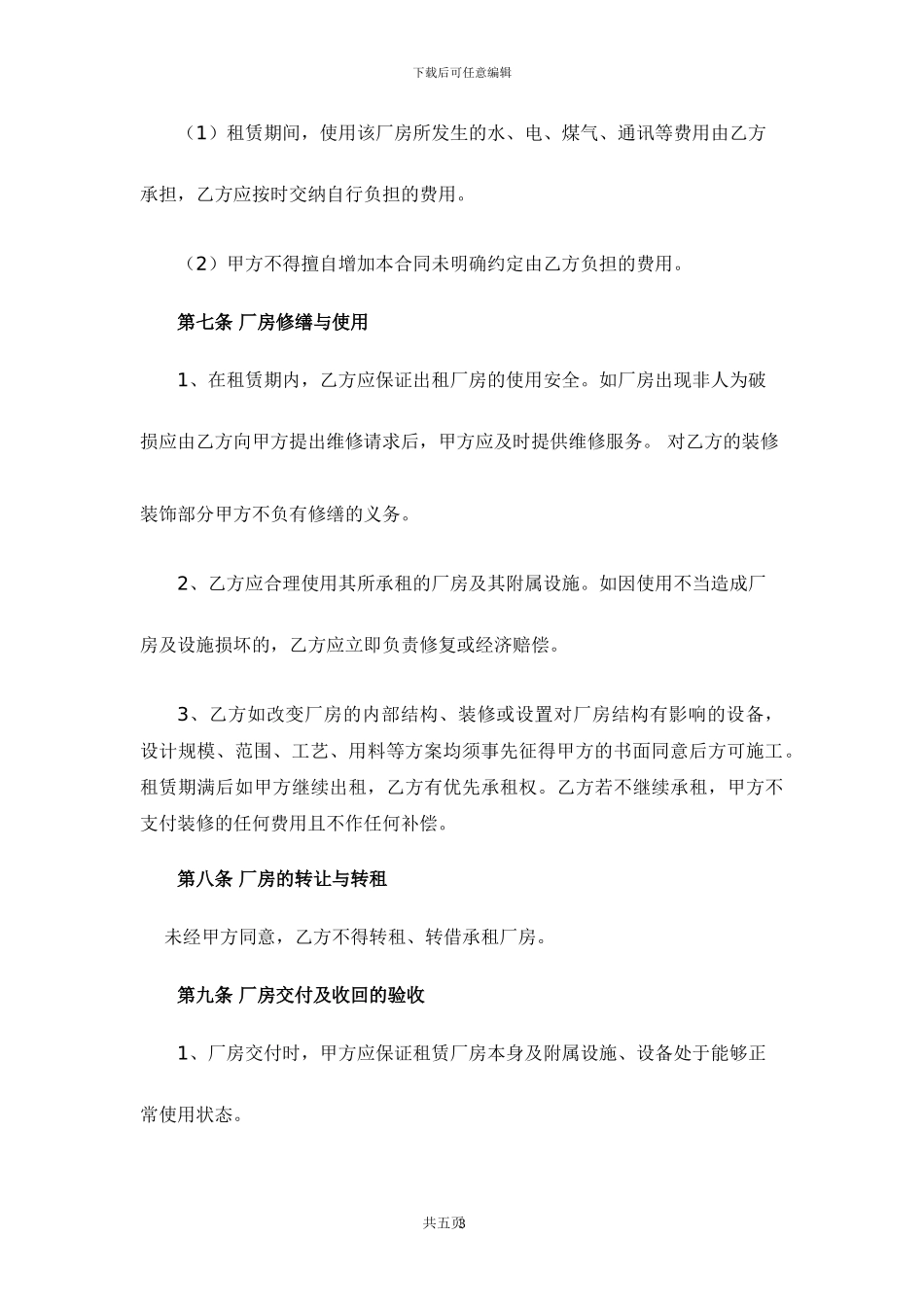 2024乡镇标准厂房出租协议_第3页