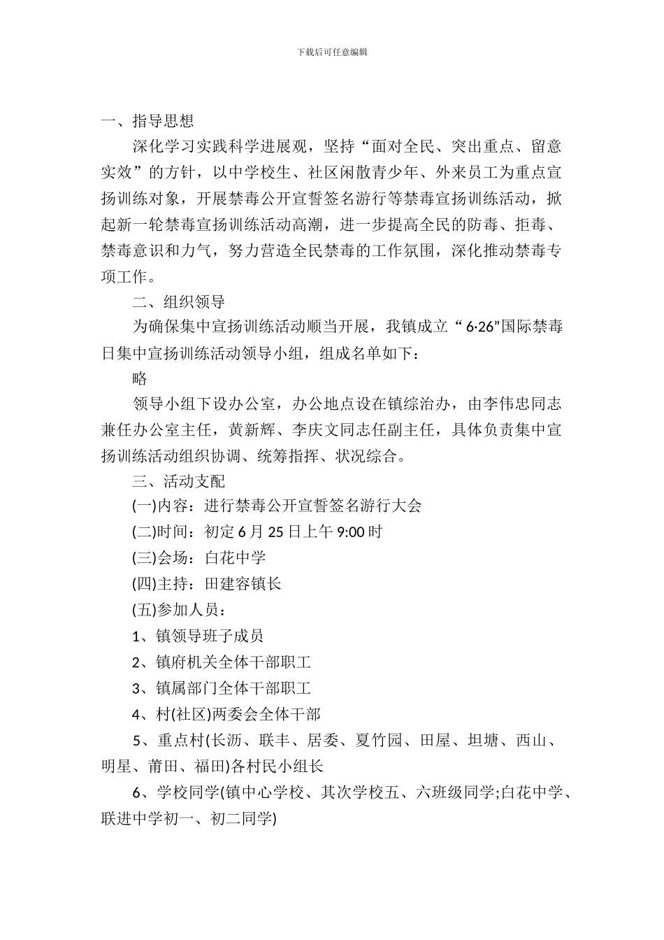 2024乡镇禁毒宣传活动方案_第2页