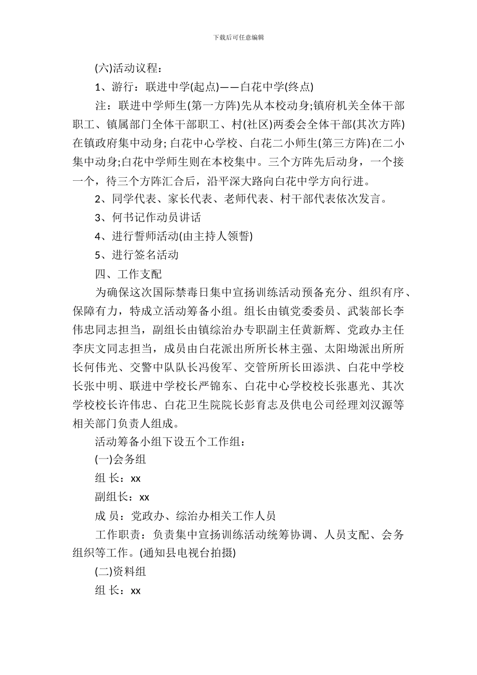 2024乡镇禁毒宣传活动方案_第3页