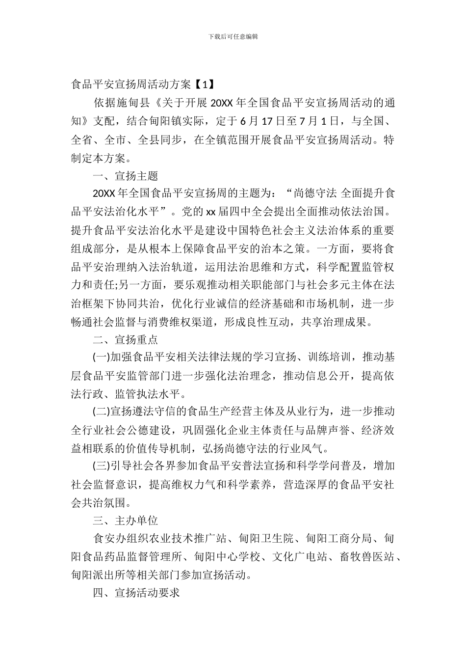 2024乡镇开展食品安全宣传周活动方案_第2页