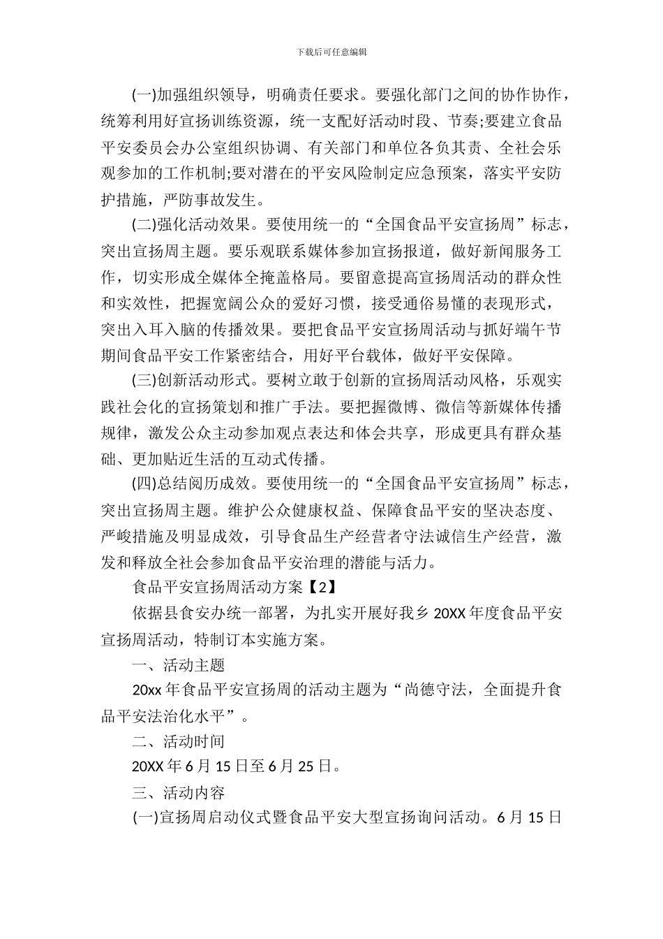 2024乡镇开展食品安全宣传周活动方案_第3页