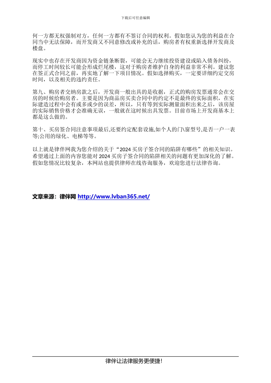 2024买房子签合同的陷阱有哪些_第2页